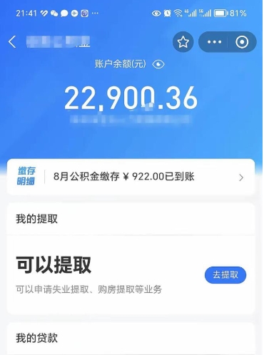 烟台公积金帮取费用（取公积金收手续费吗）